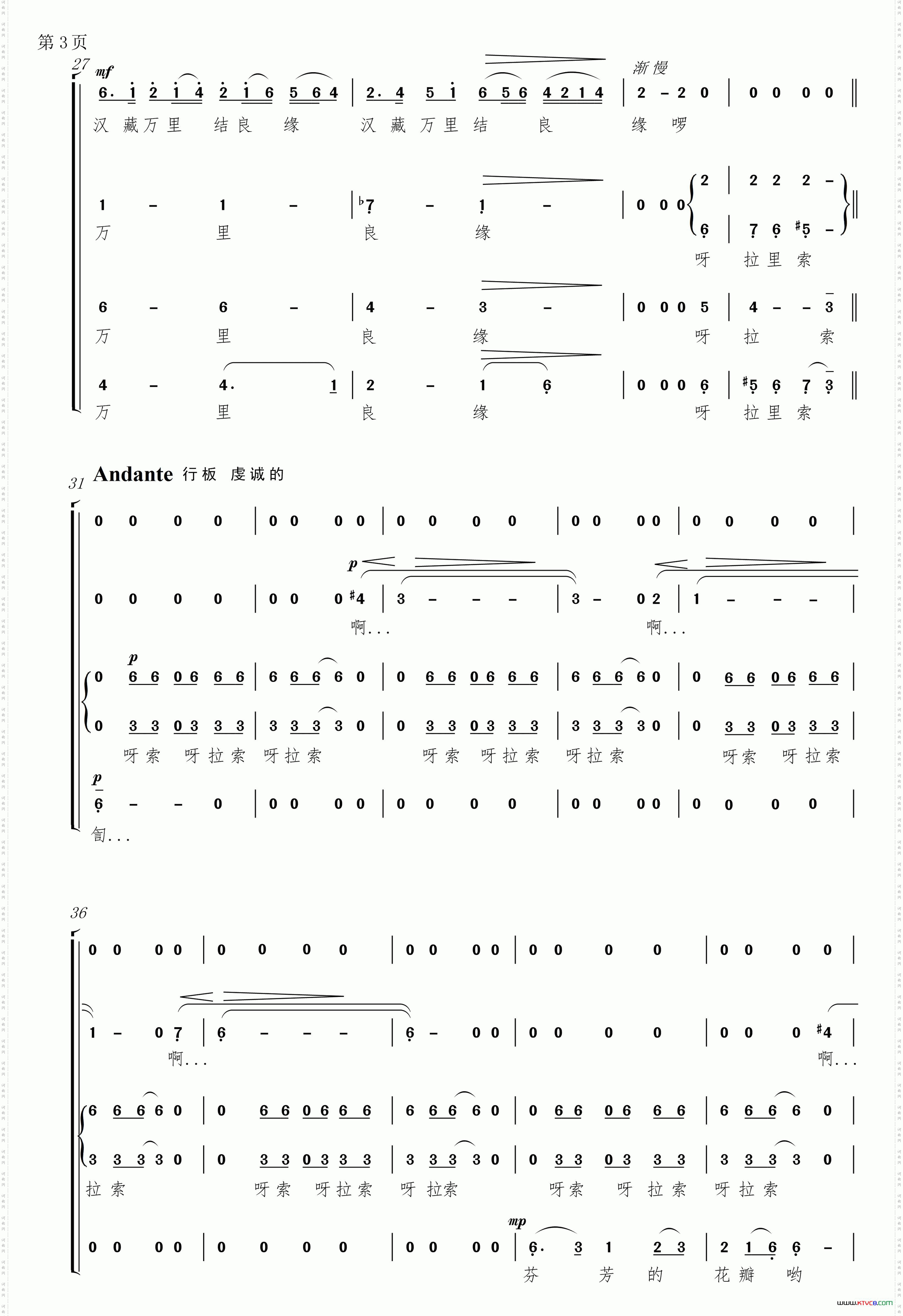 文成出藏无伴奏混声合唱、简谱版