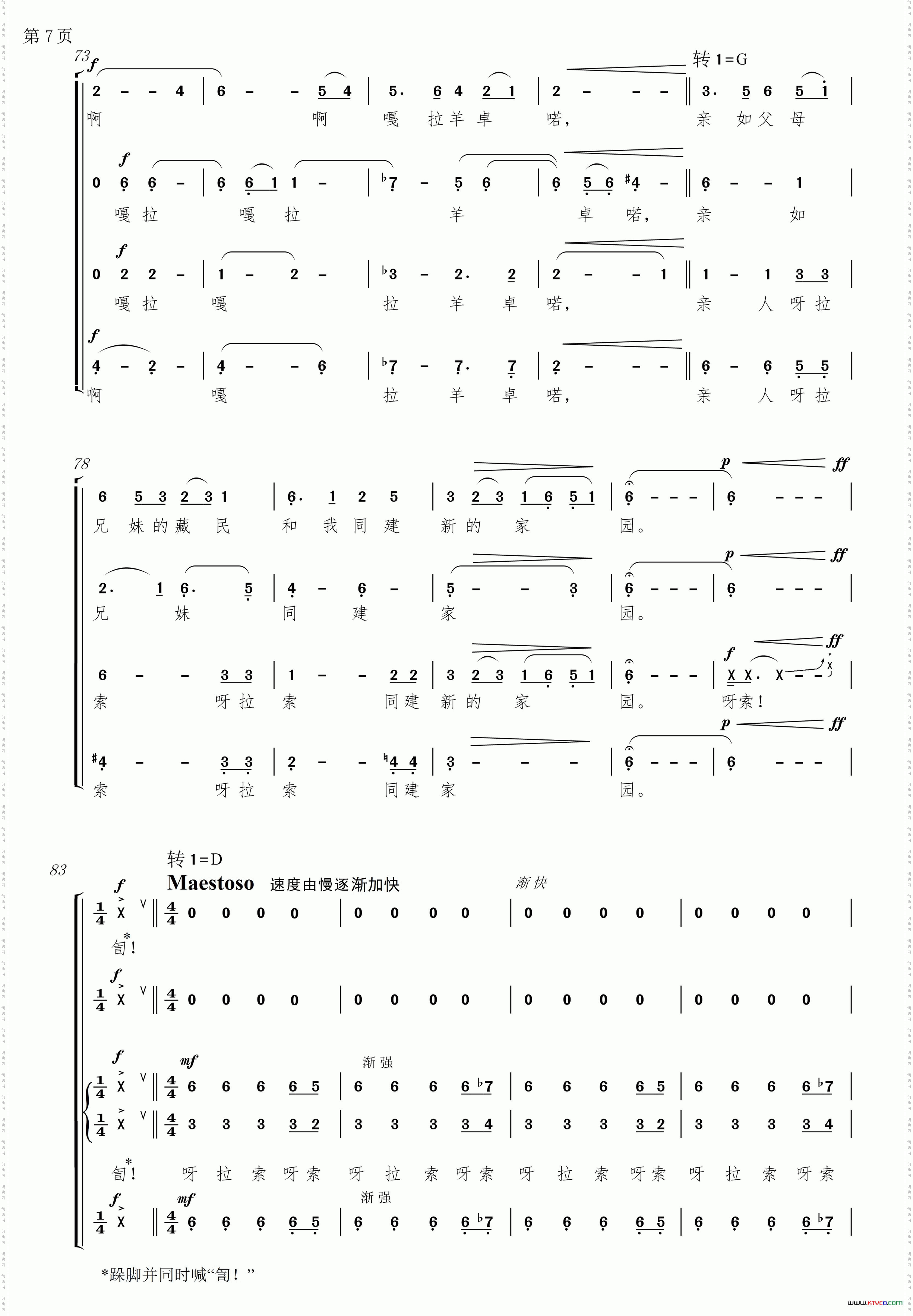 文成出藏无伴奏混声合唱、简谱版