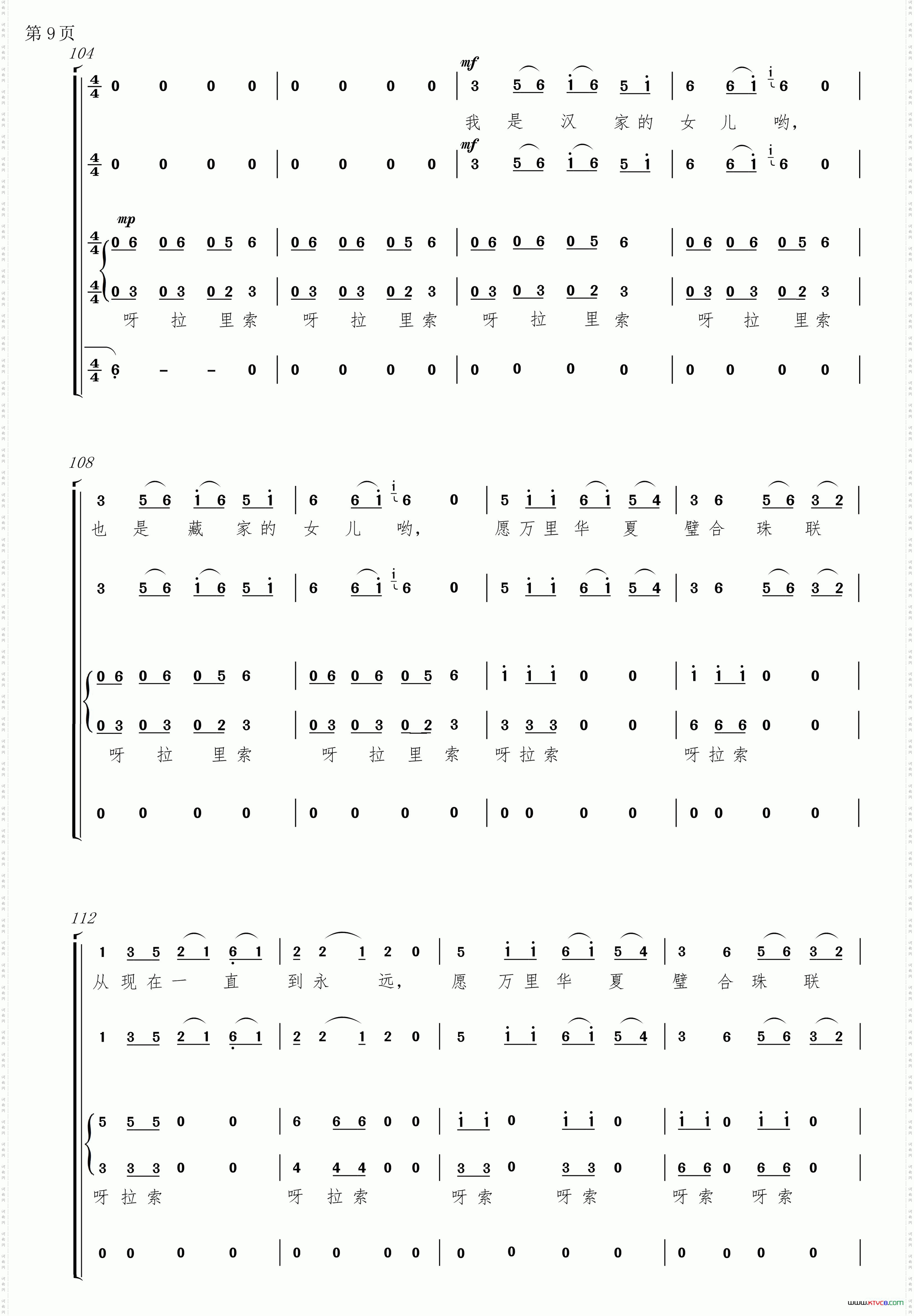 文成出藏无伴奏混声合唱、简谱版