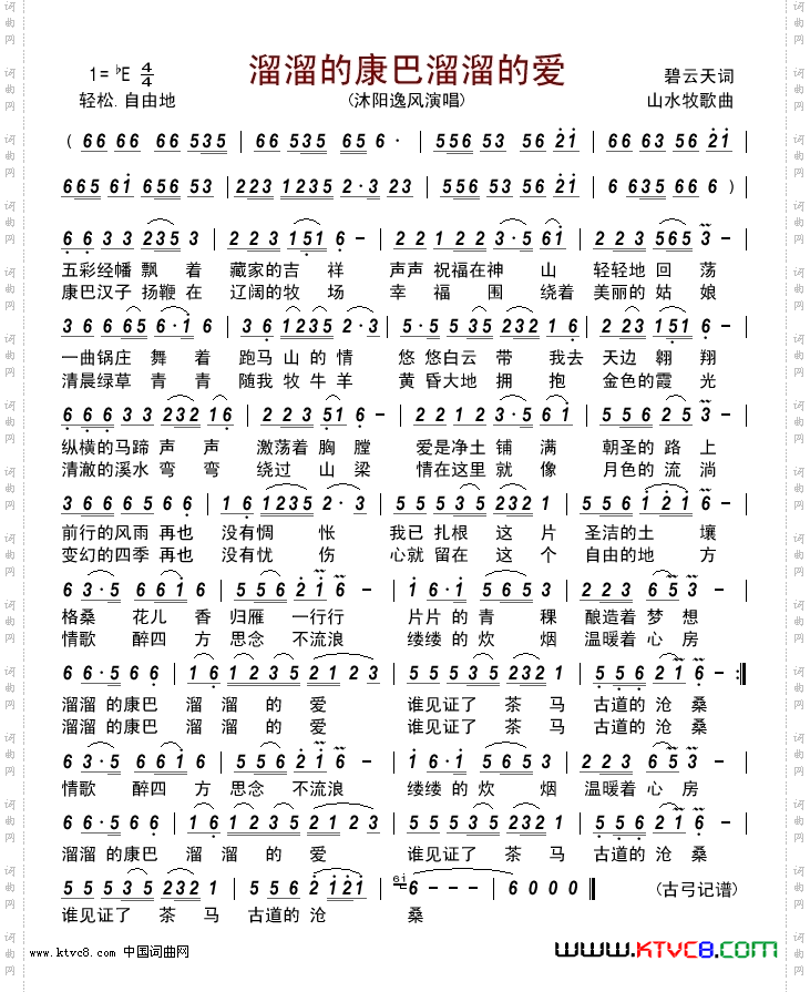 溜溜的康巴溜溜的爱