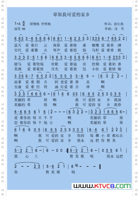 草原我可爱的家乡