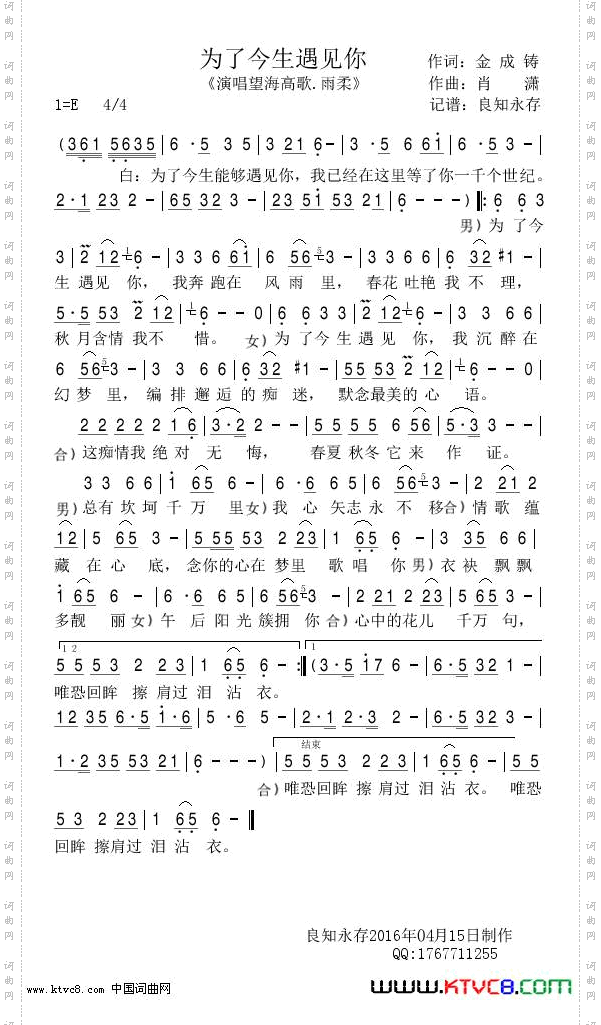 为了今生遇见你