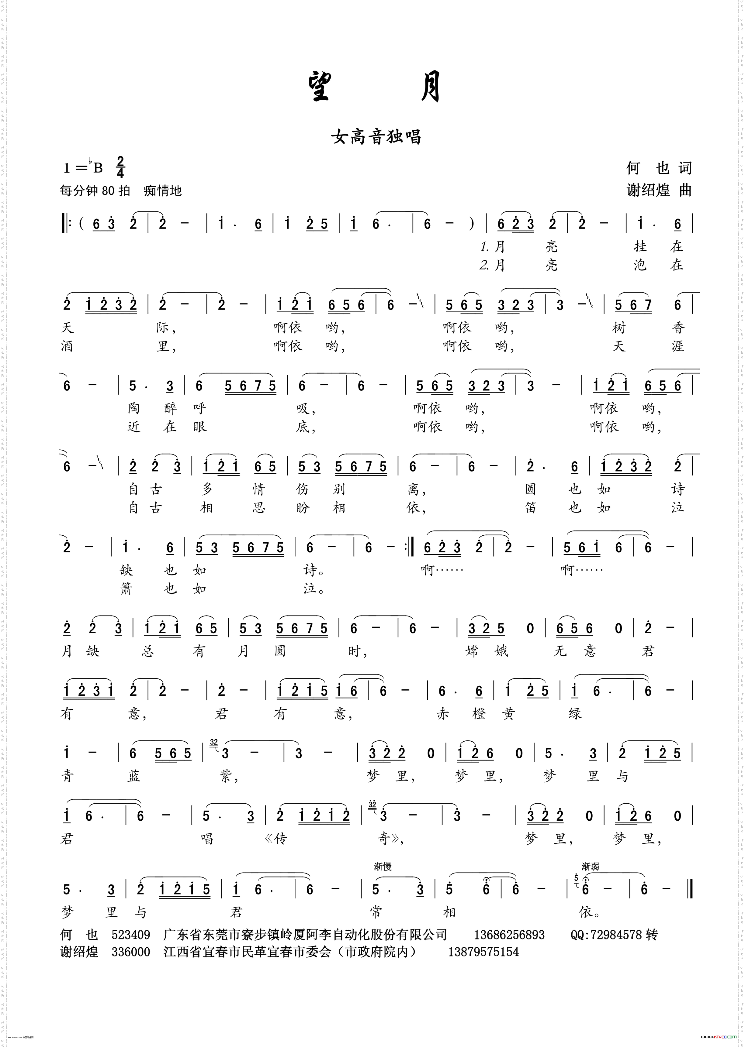 望月_女高音独唱