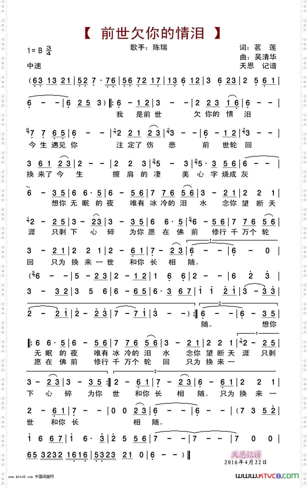 前世欠你的情泪