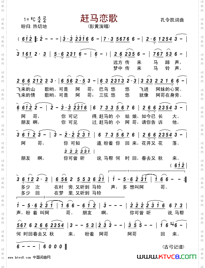 赶马恋歌