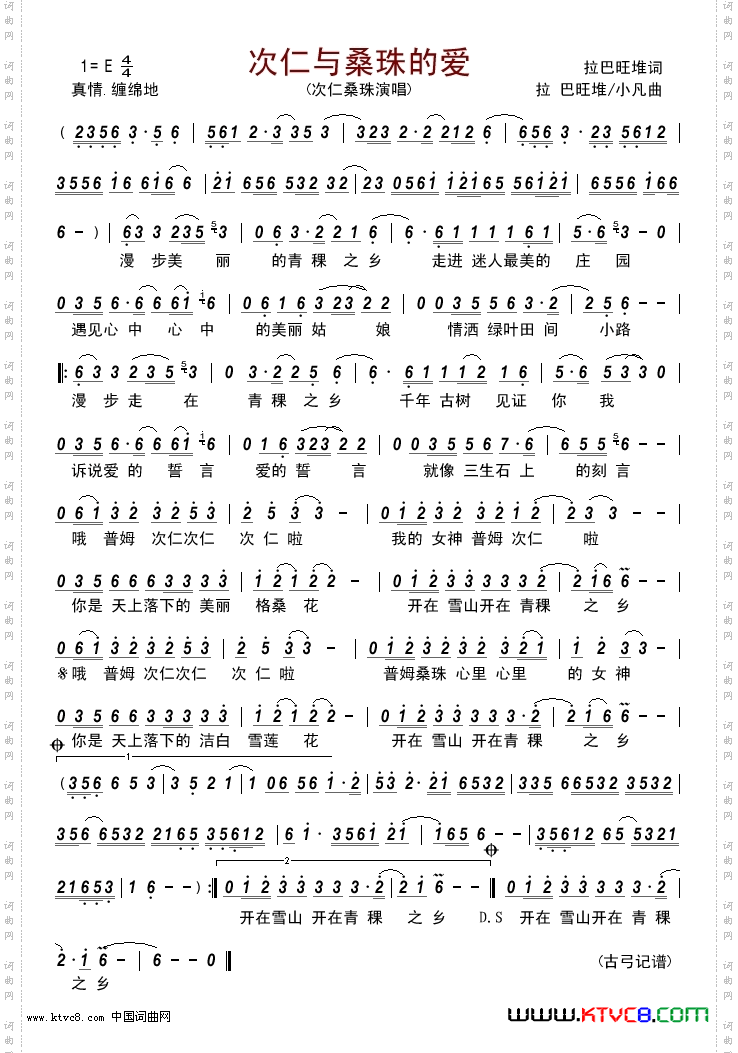 次仁与桑珠的爱