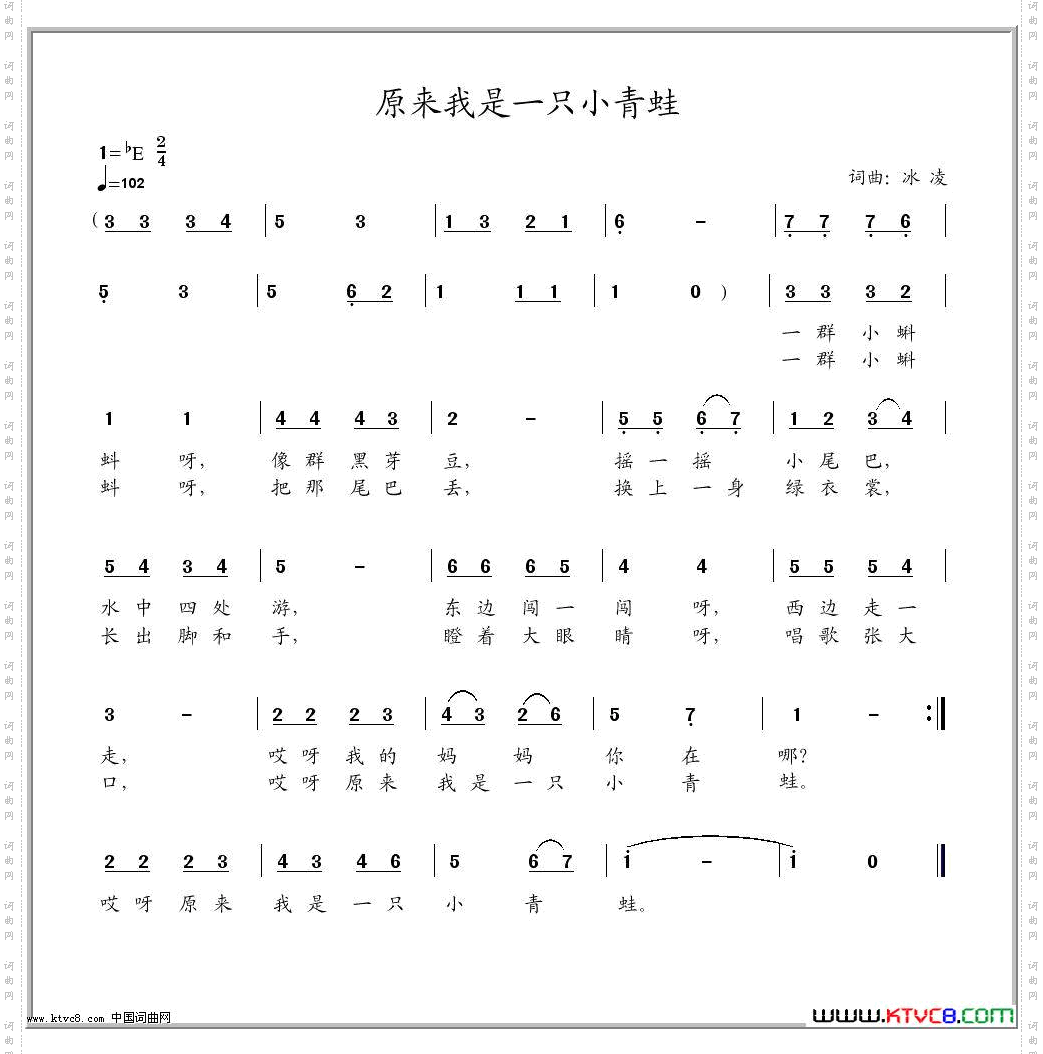 原来我是一只小青蛙