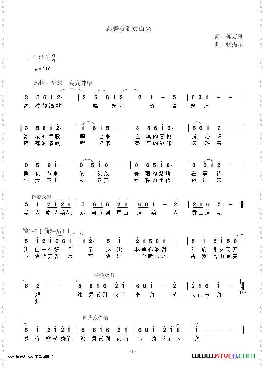 跳舞请到贡山来哟