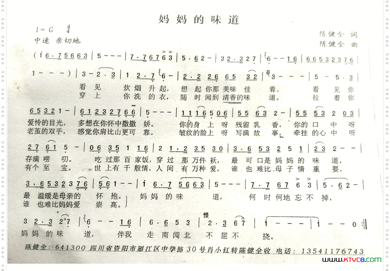 妈的味道