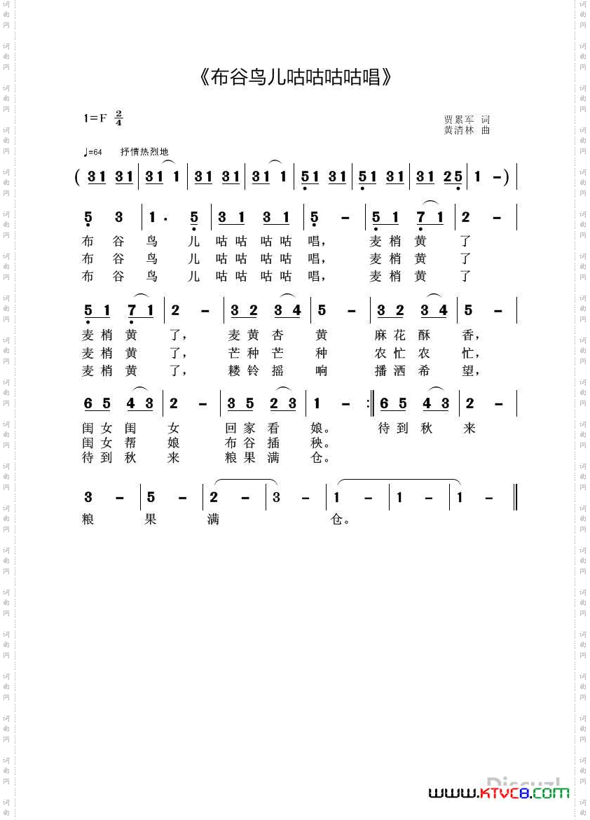 布谷鸟儿咕咕咕咕唱