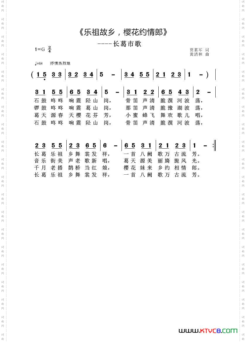 乐祖故乡,樱花约情郎