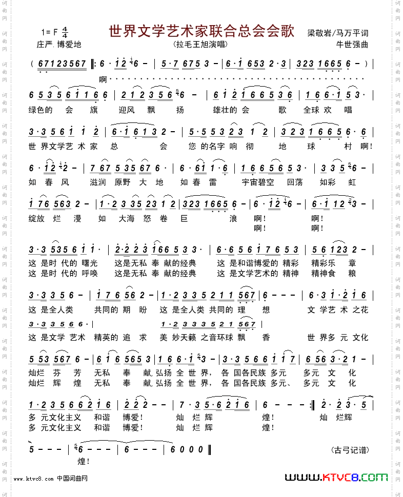 世界文学艺术家联合总会会歌