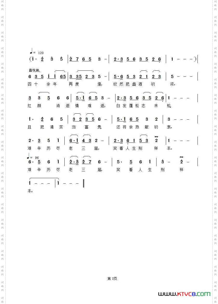 笑看人生别样丰