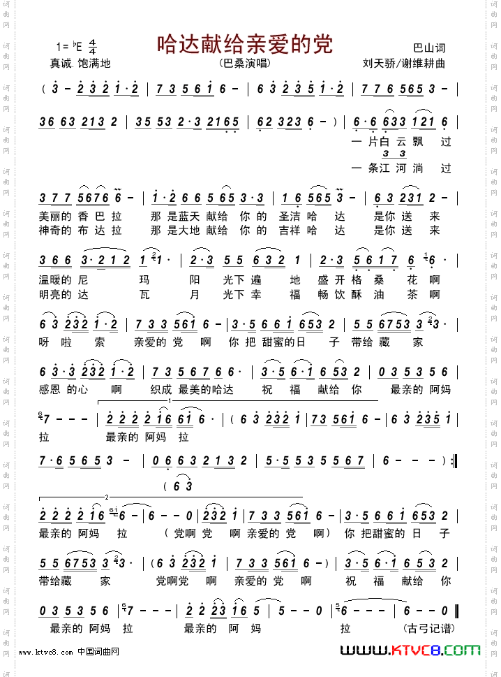 哈达献给亲爱的党