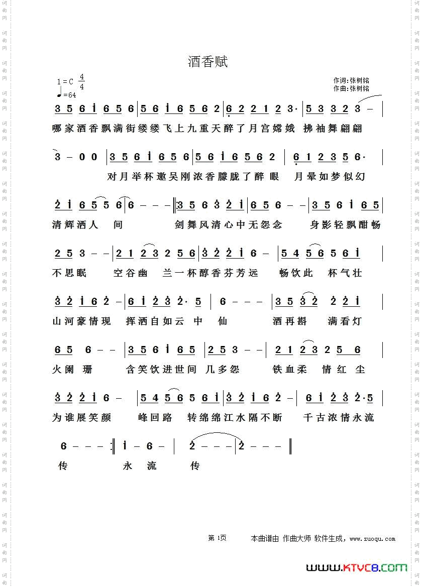 酒香赋