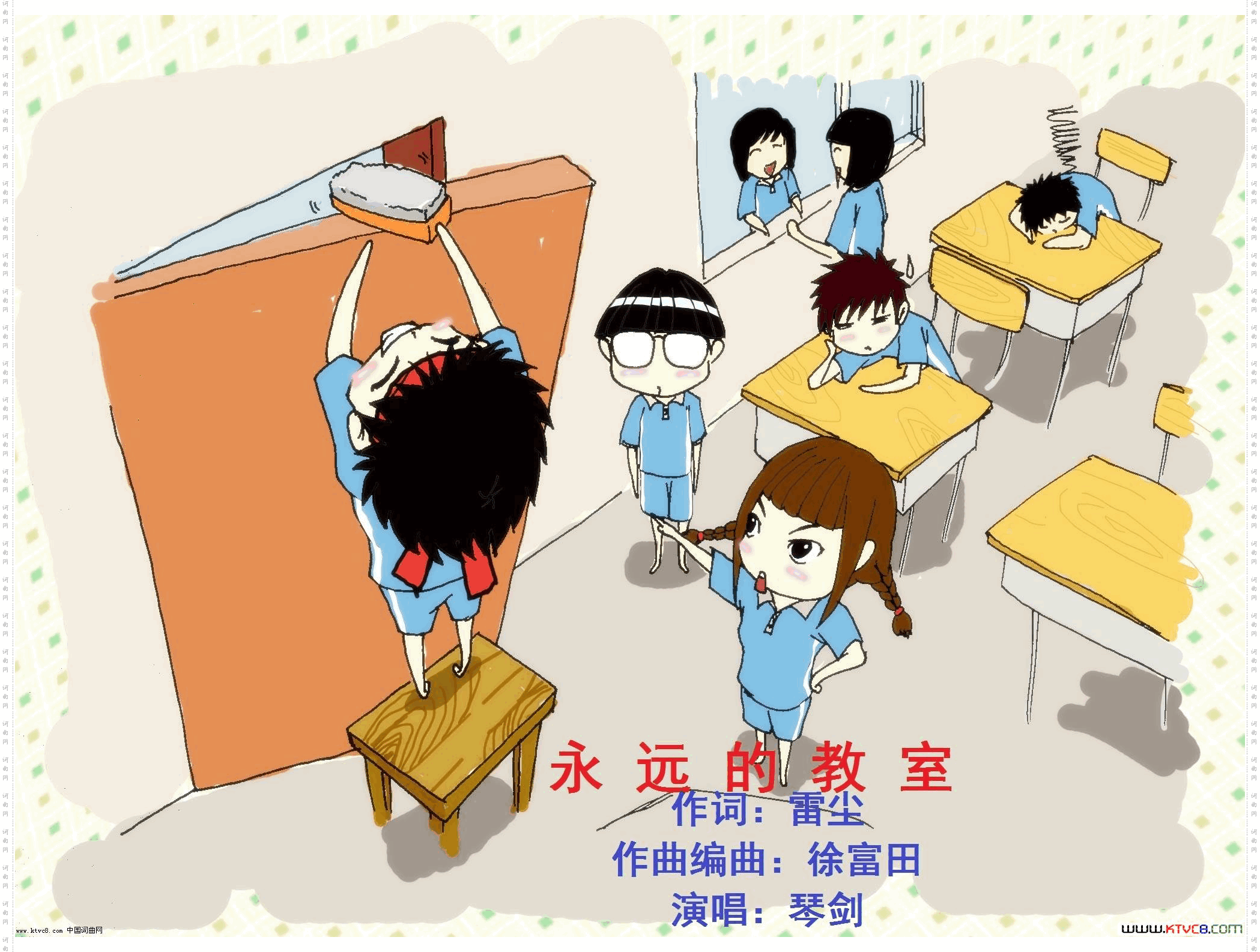 永远的教室雷尘作词徐富田作曲编曲