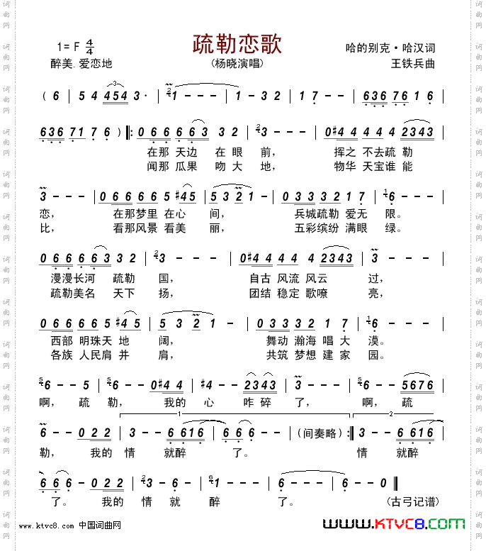 疏勒恋歌