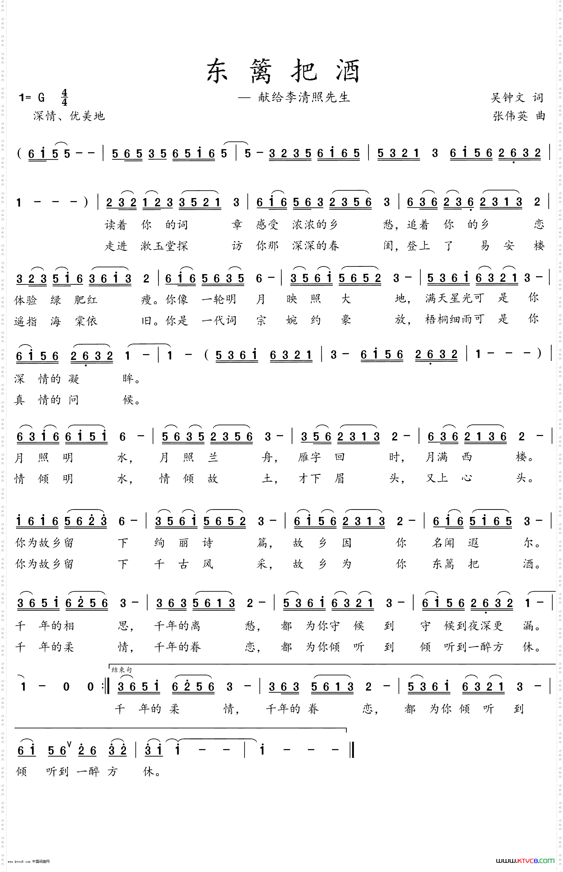 东篱把酒第二版