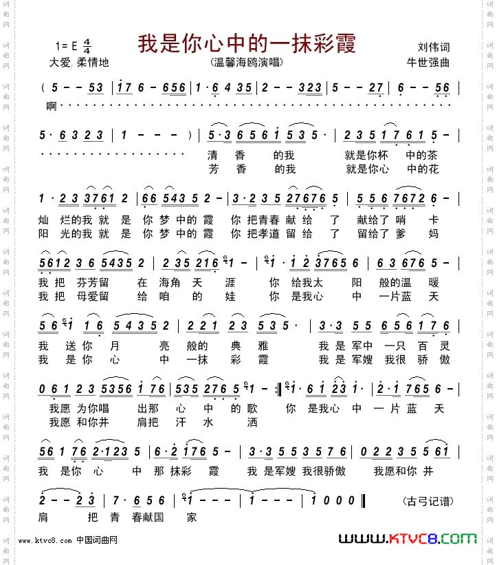 我是你心中的一抹彩霞