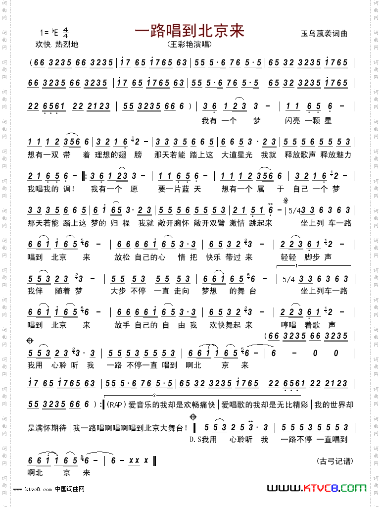 一路唱到北京来