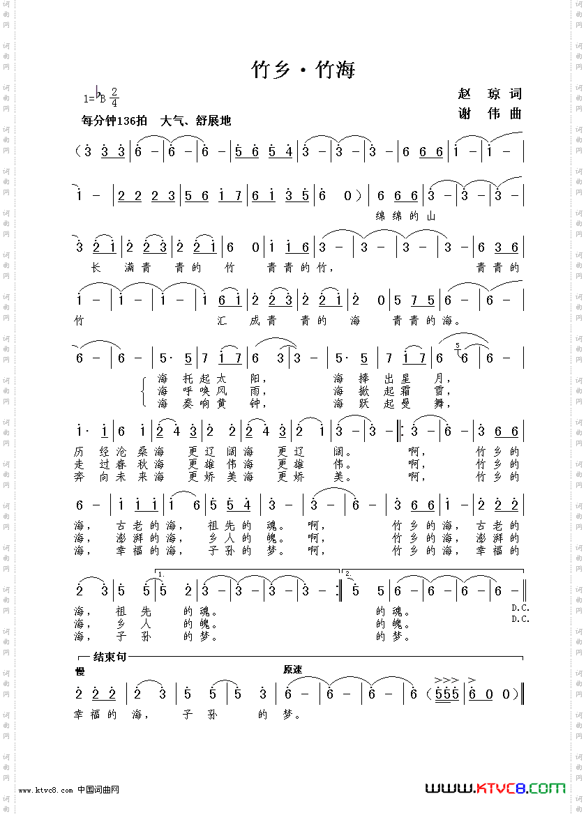 竹乡·竹海赵琼词谢伟曲