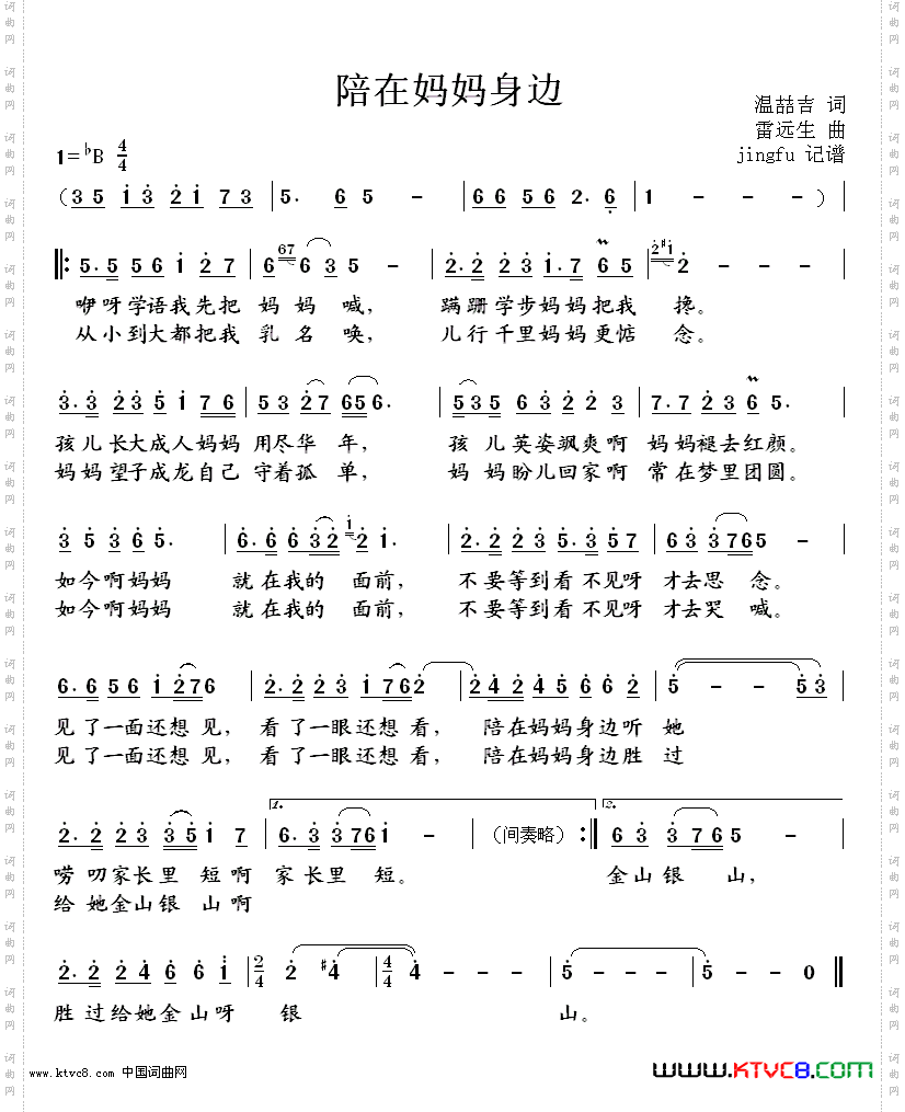《陪在妈妈身边》简谱