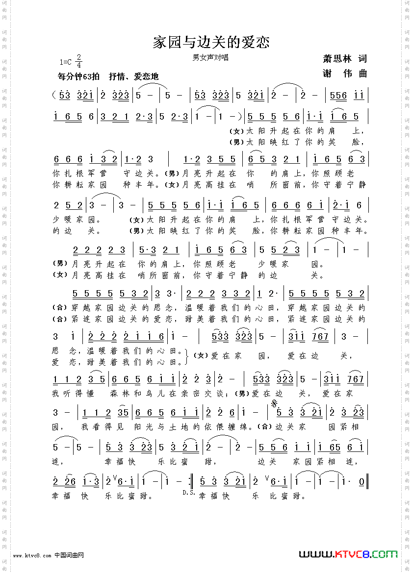 家园与边关的爱恋萧思林词谢伟曲