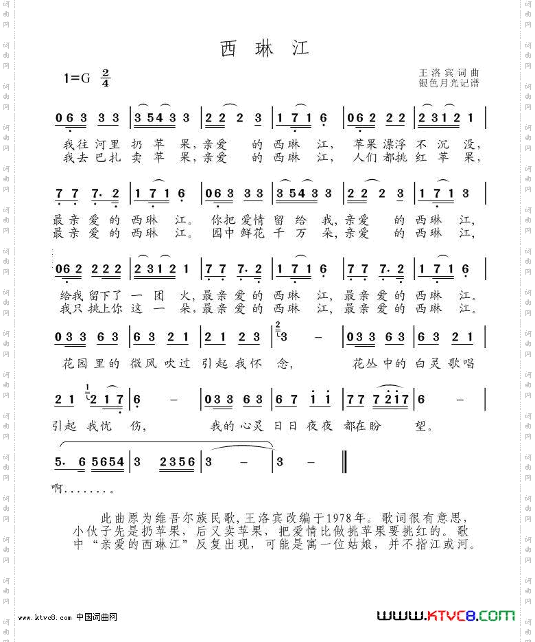 西琳江