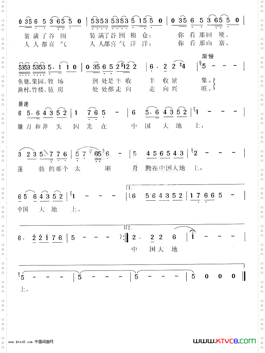在中国大地上