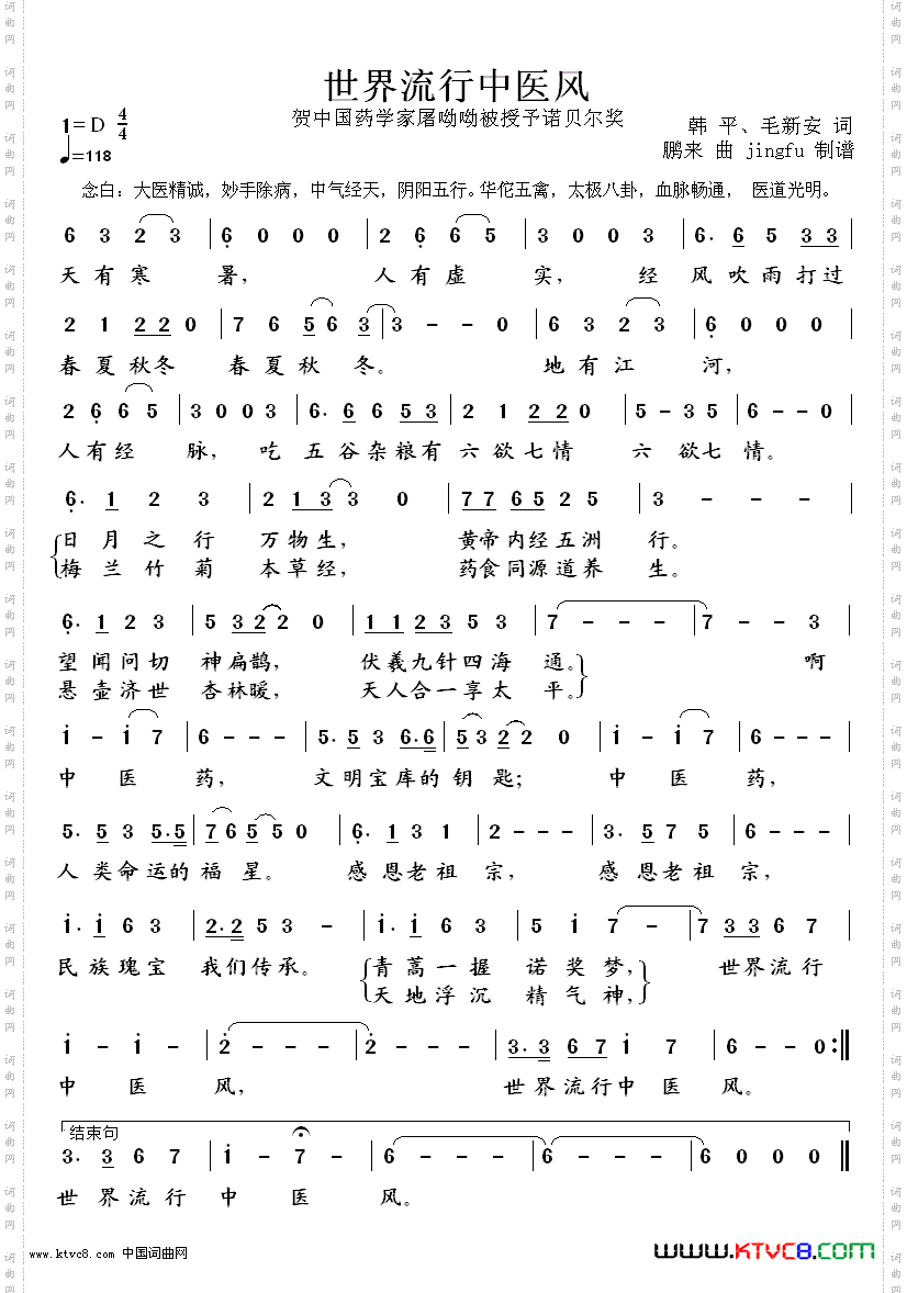 世界流行中医风