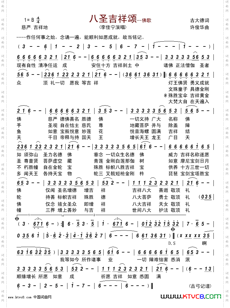 八圣吉祥颂