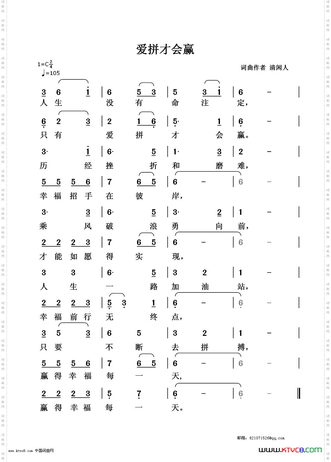 爱拼才会赢