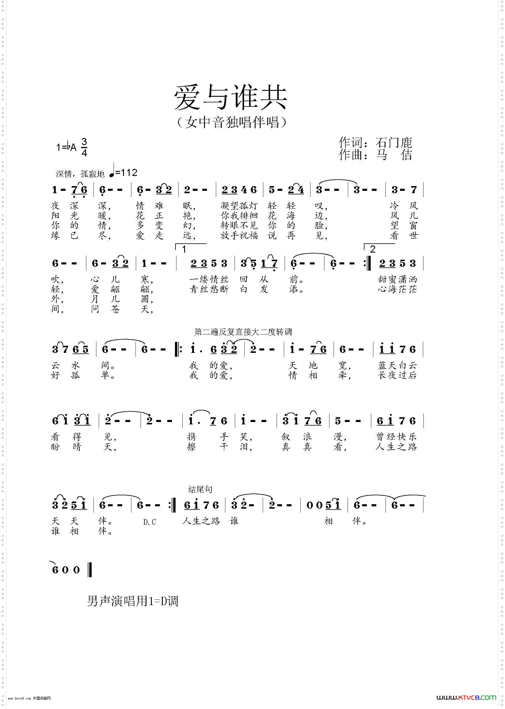 爱与谁共