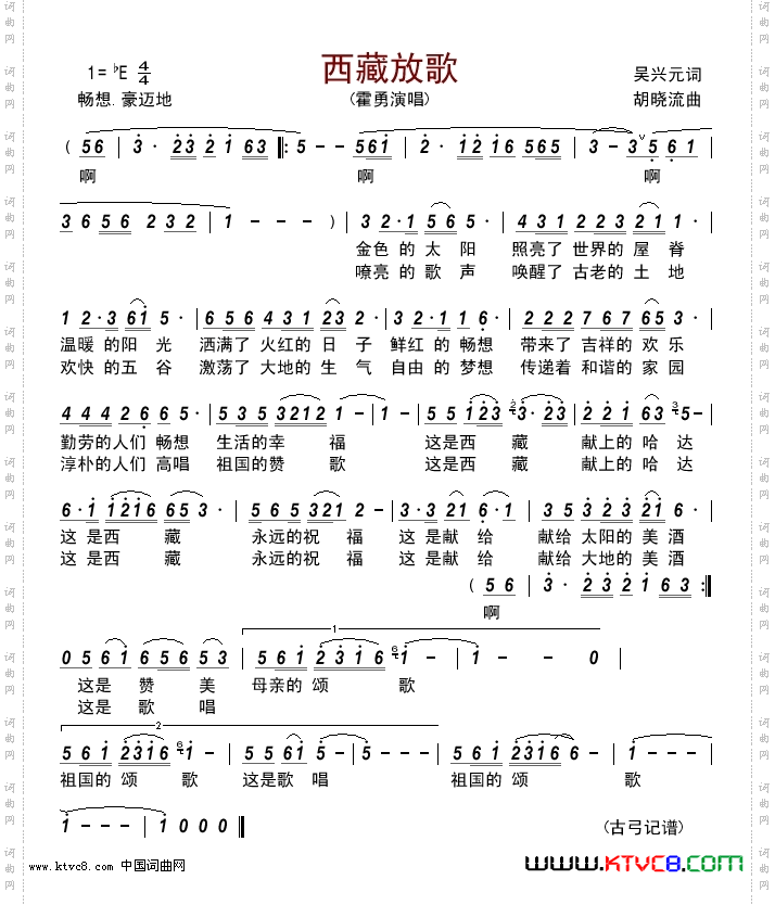 西藏放歌