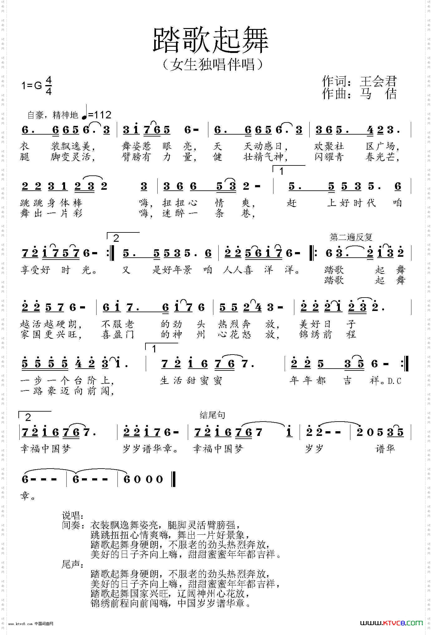 踏歌起舞