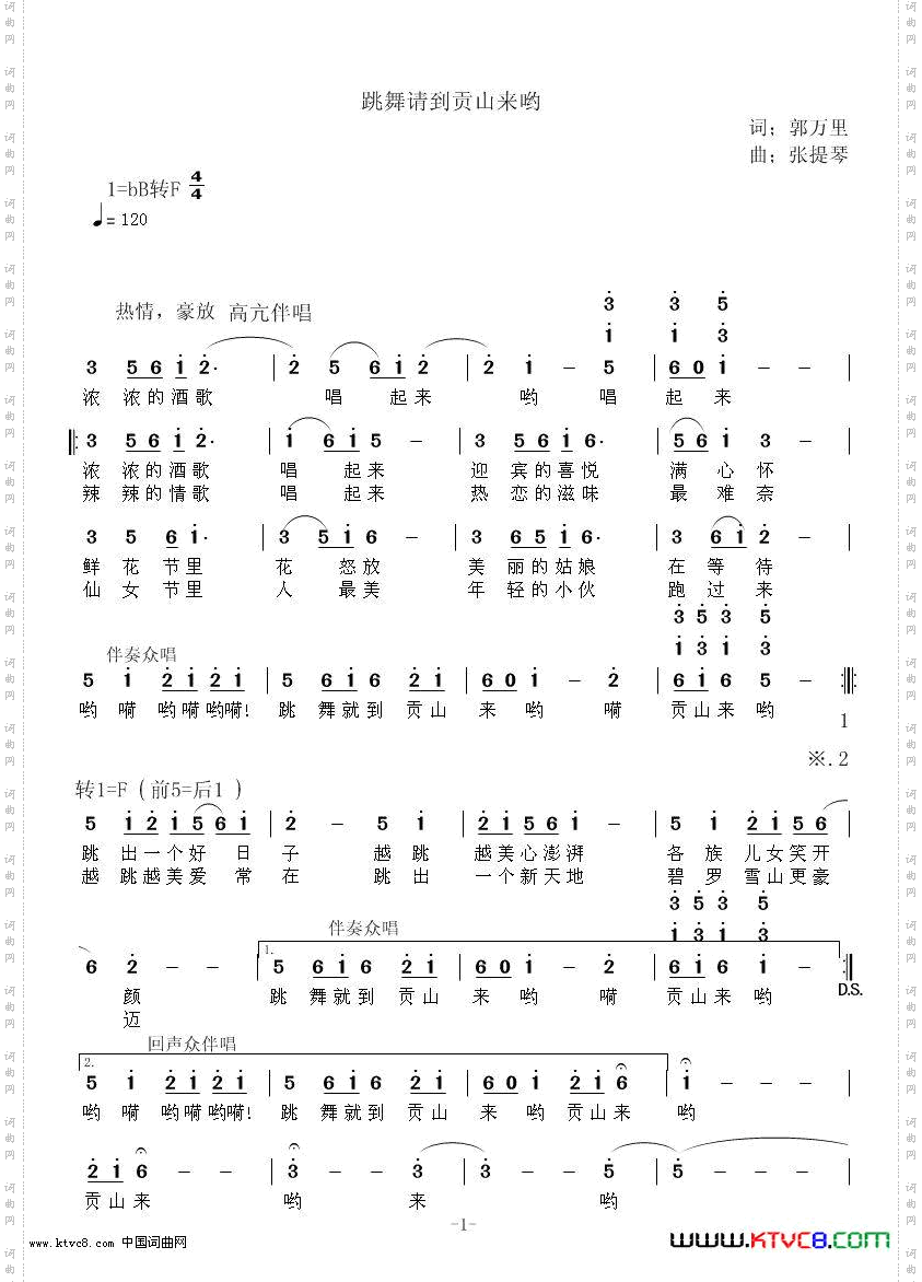 跳舞请到贡山来哟