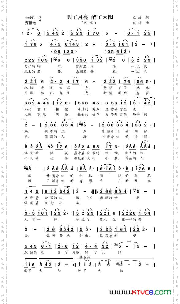 圆了月亮醉了太阳