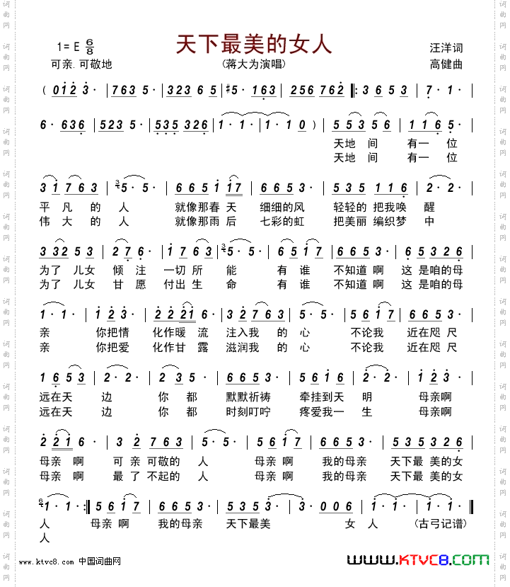 天下最美的女人