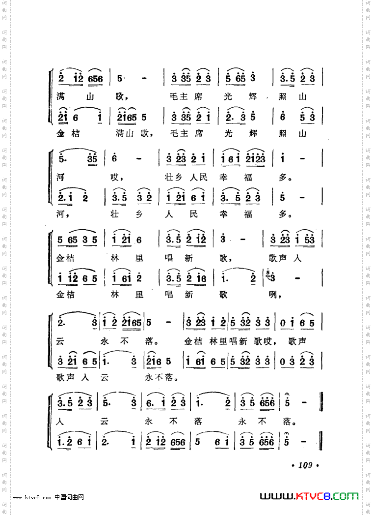 金桔林里唱新歌