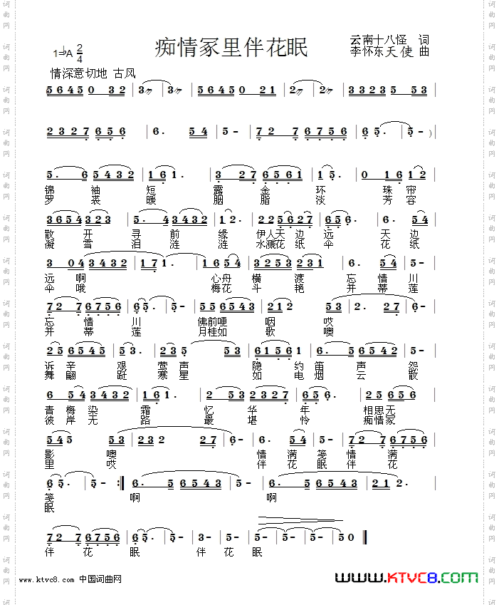 痴情冢里伴花眠