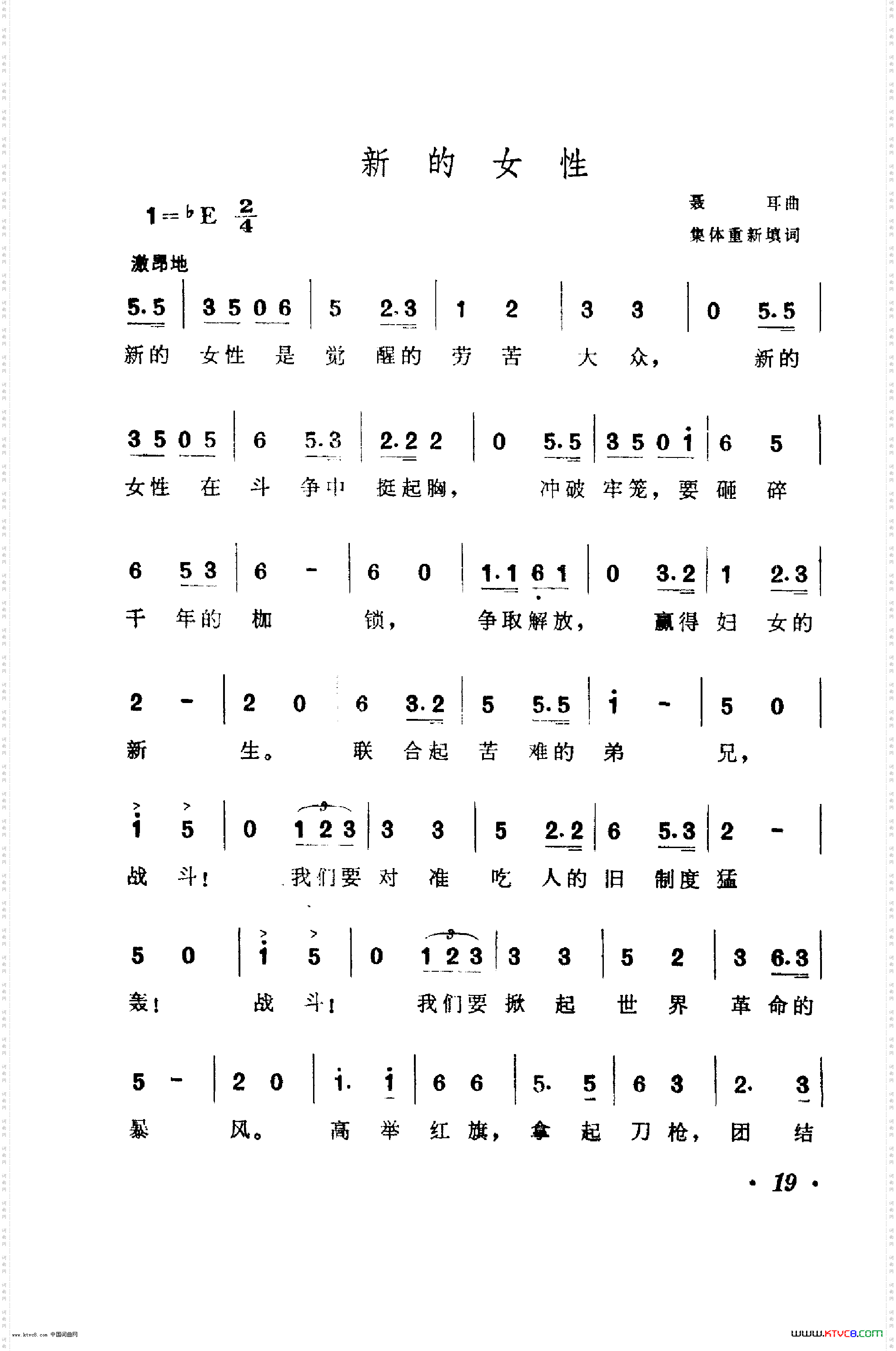 新的女性1971改词