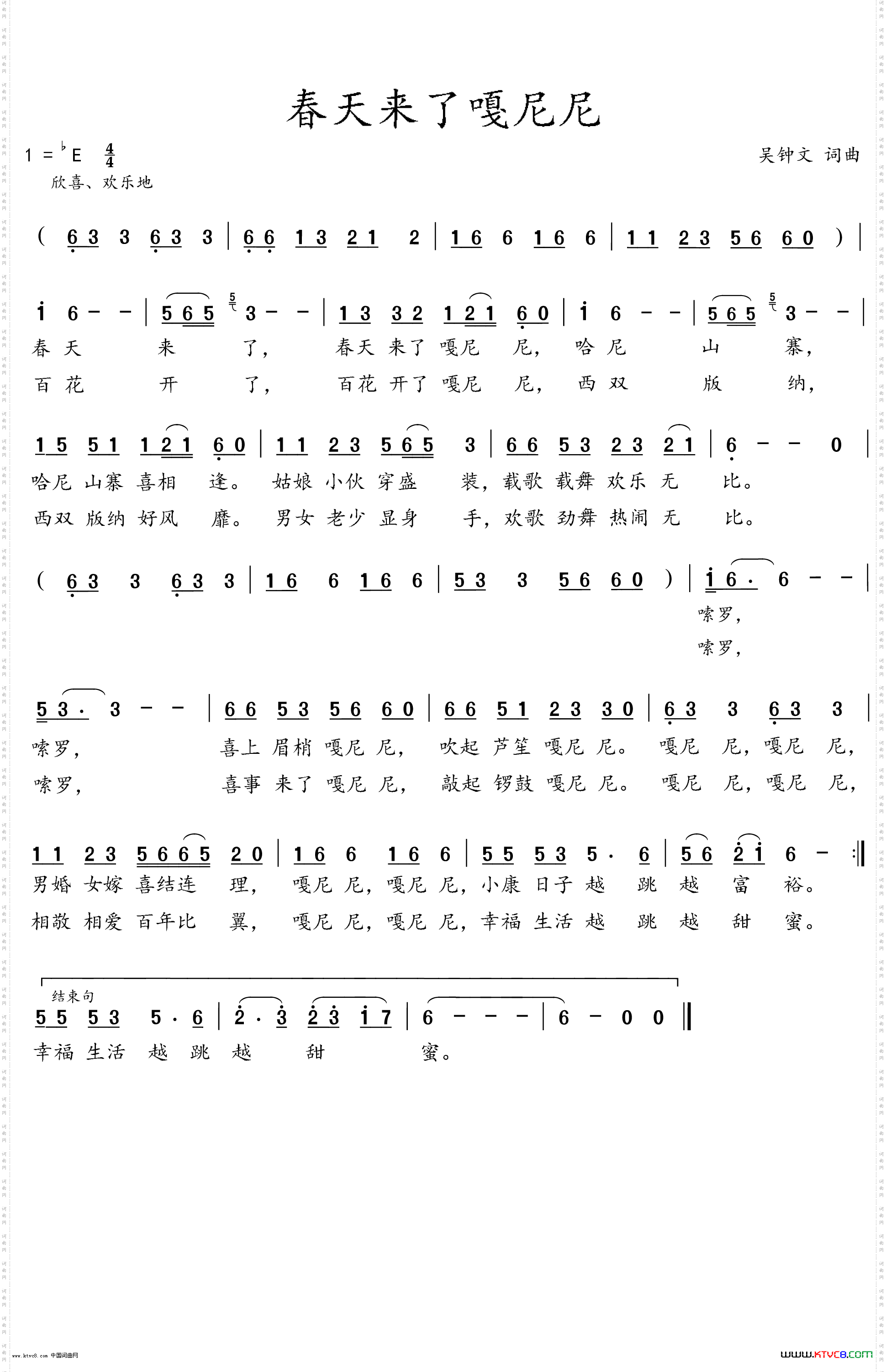 春天来了嗄尼尼