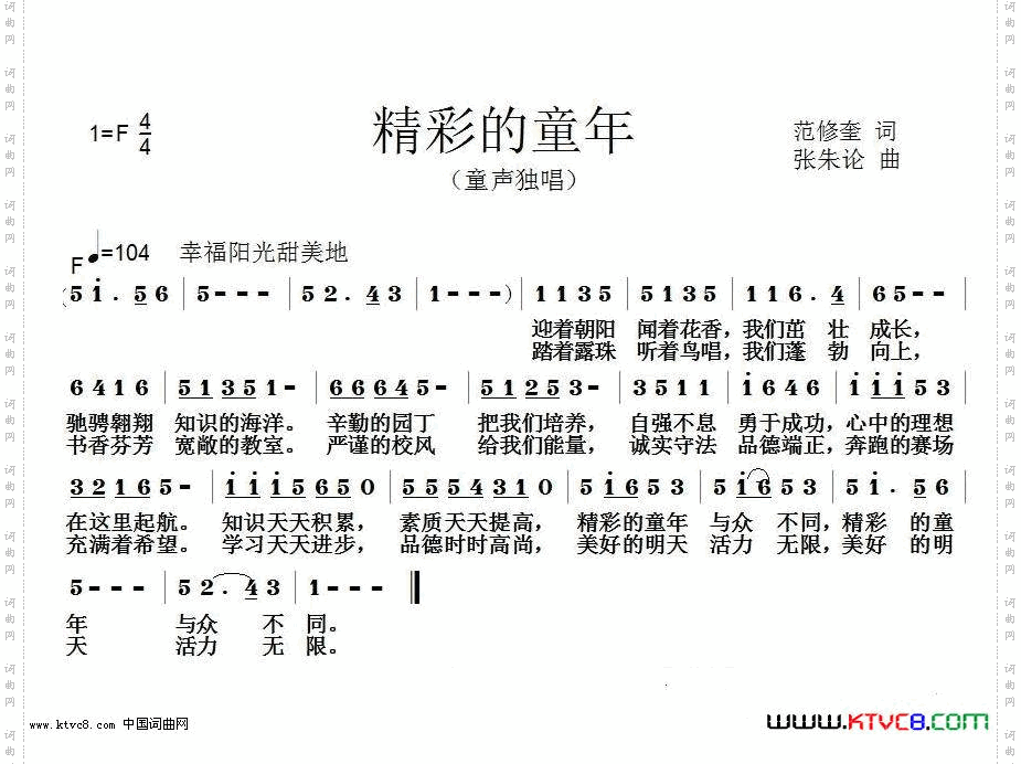 精彩的童年