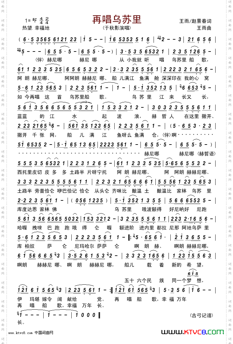 再唱乌苏里
