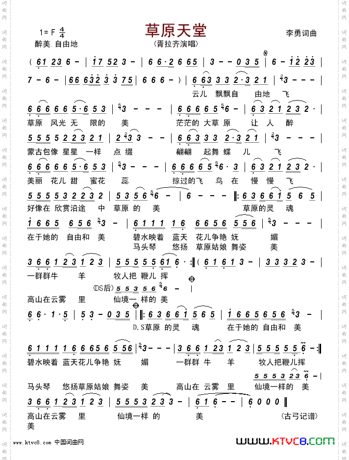 草原天堂