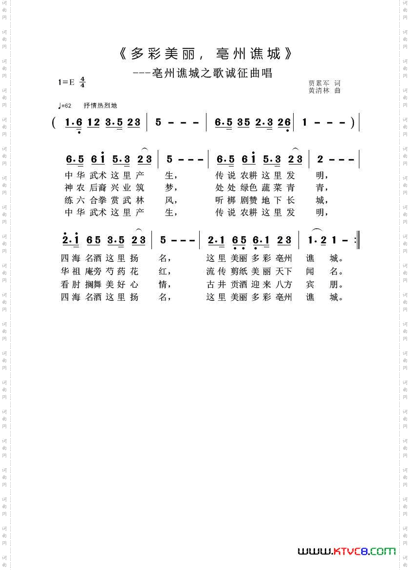 多彩美丽，亳州谯城