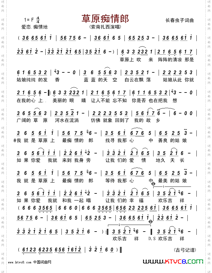 草原痴情郎