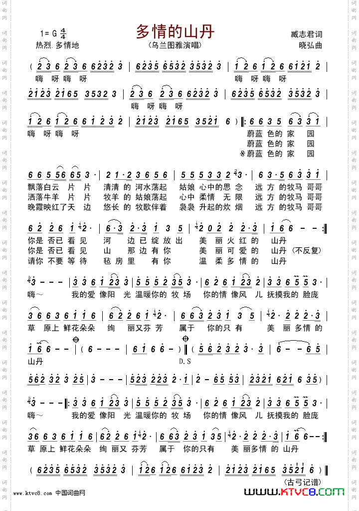 多情的山丹