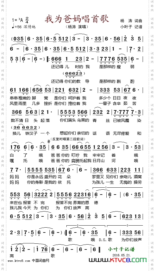 我为爸妈唱首歌