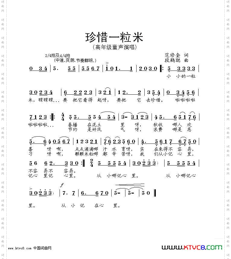 珍惜一粒米第二稿